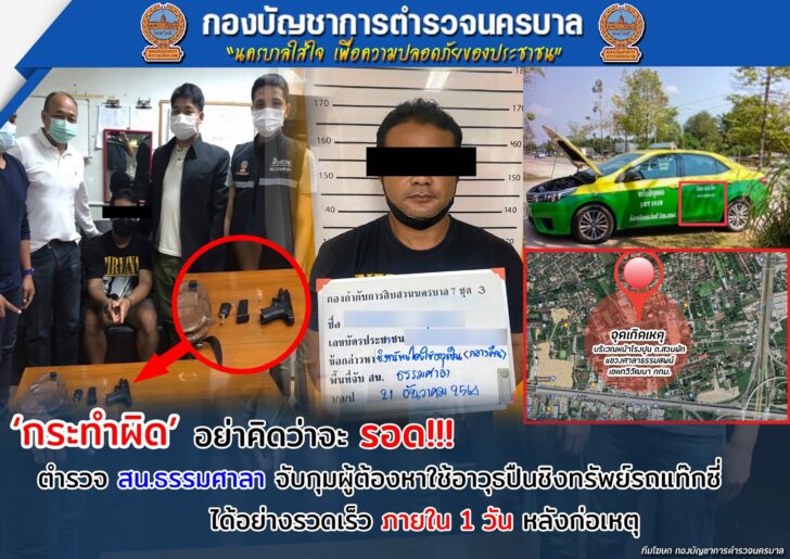 23 ธ.ค. ชิงทรัพย์แท็กซี่