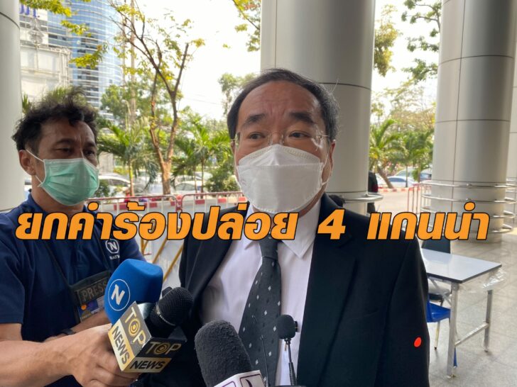 24 ธ.ค. ทนาย