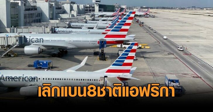 2สายการบินปลดพนักงาน