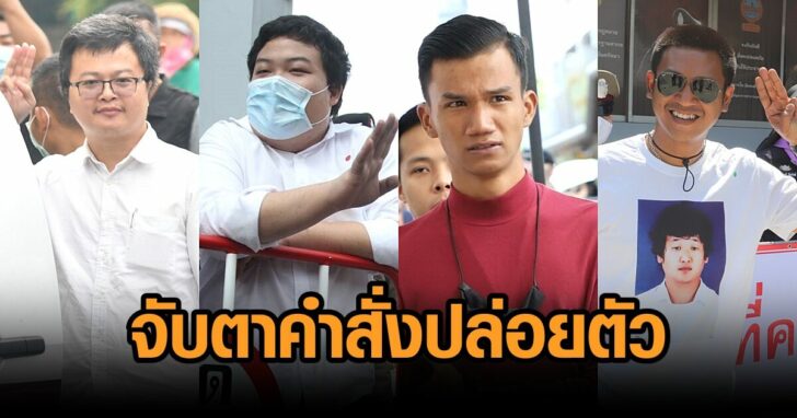 4แกนนำ