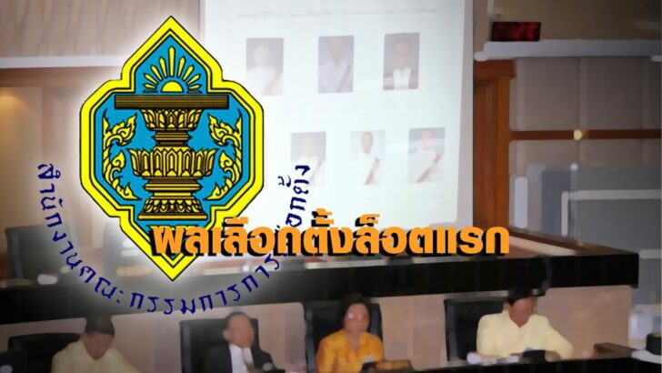 กกต.