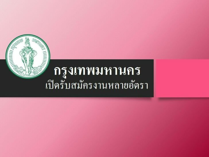 กทม.