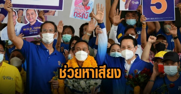 กรณ์-อรรถวิช-ช่วย-ผู้กำกับหนุ่ยหาเสียง