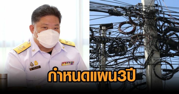 กสทช-สายลงดิน
