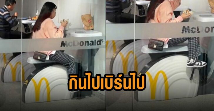 กินไปเบิร์นไป-แม็คโดนัลด์