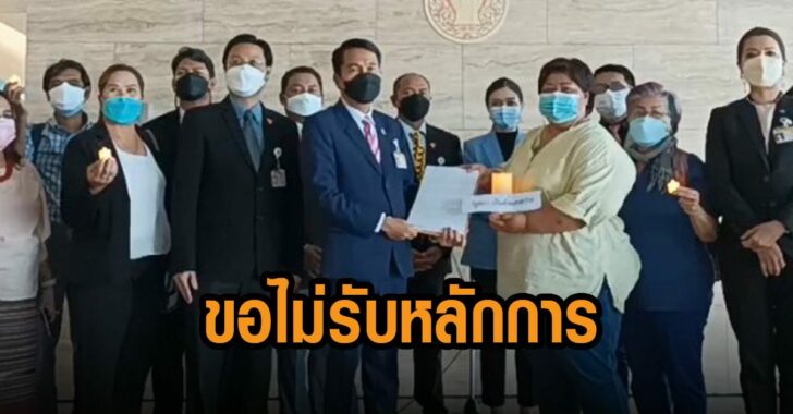 ขอไม่รับหลักการ-พรบ-เอ็นพีโอ