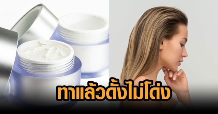 ครีมดั้งโด่ง