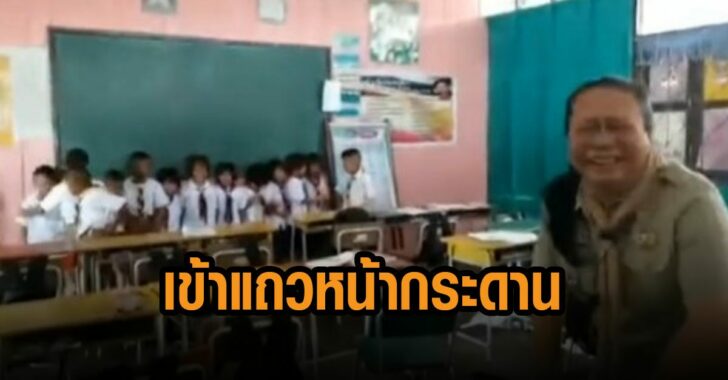 ครูฮาไม่ไหว-เข้าแถวหน้ากระดาน