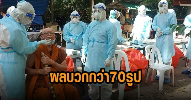 คลัสเตอร์-บึงกาฬ-พบผลบวก