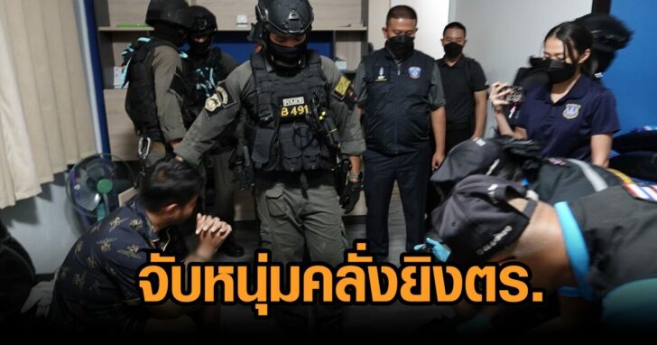 คลั่งยิงตร