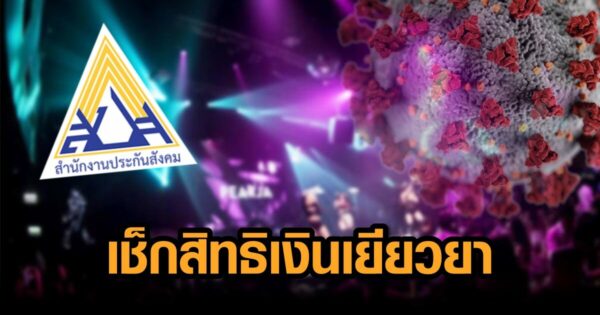 ประกันสังคม