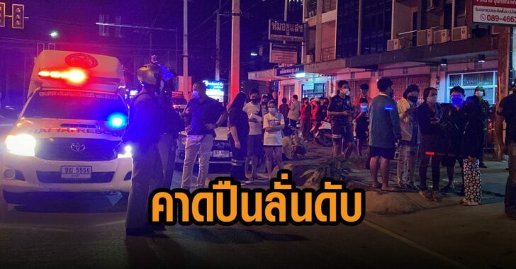 คาดปืนลั่นดับคาห้องพัก