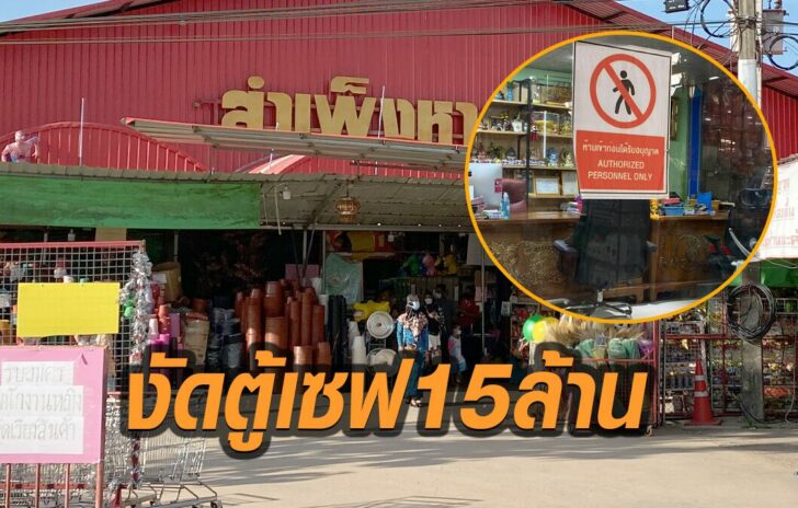 งัดตู้เซฟ