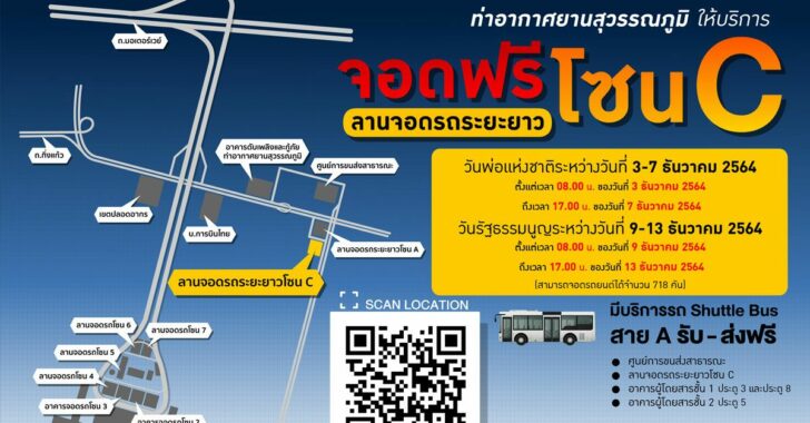 จอดรถฟรี