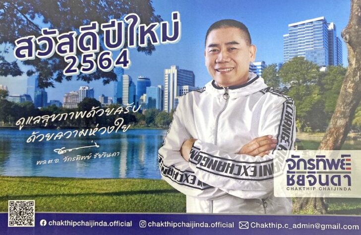 จักรทิพย์ กทม.หัวหลัก หัวตอ
