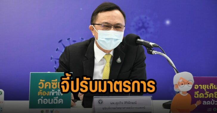 จี้ศคบปรับมาตรการ