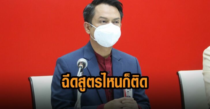 ฉีดสูตรไหนก็ติด-โอมิครอน