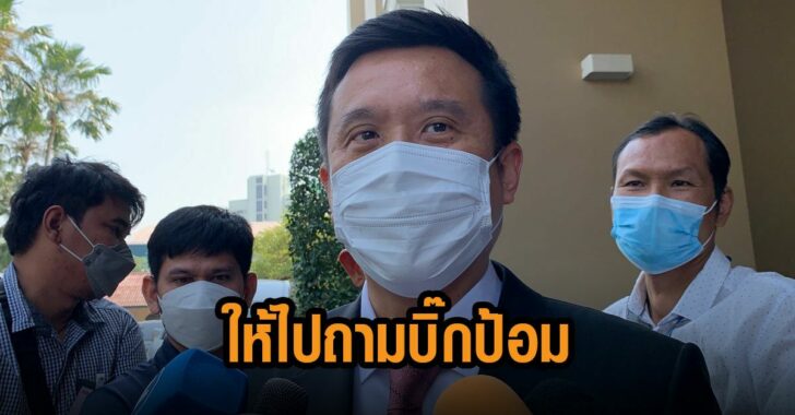 ชัยวุฒิ-ให้ไปถาม-บิ๊กป้อม