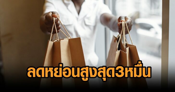 ช้อปดีมีคืน