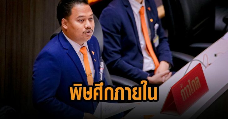 ณัชชา-พิษศึกภายใน-พปชร