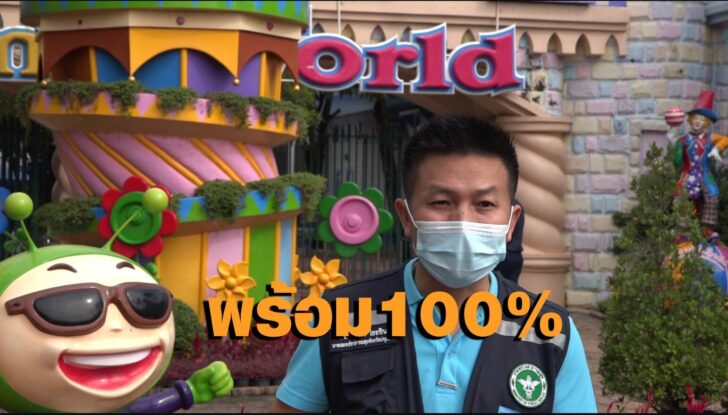ดรีมเวิลด์