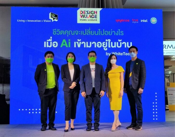 ดีไซน์ วิลเลจ