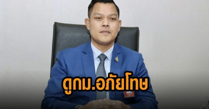 ตั้งคณะกรรมการตรวจสอบกม-อภัยโทษ