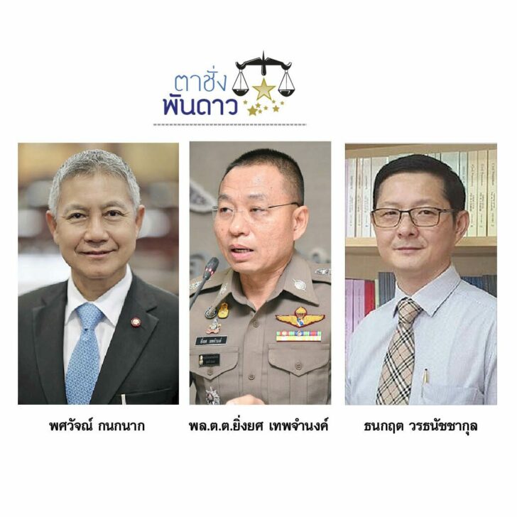 ตาชั่ง