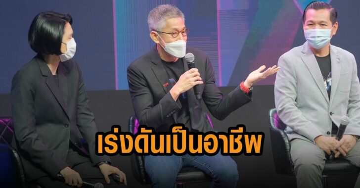 ทรู-เร่งดันเป็นอาชีพ