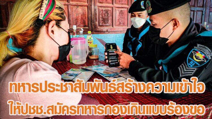 ทหารประชาสัมพันธ์