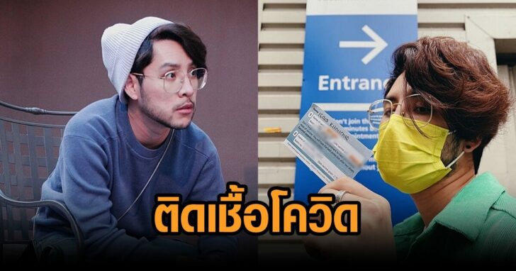 ทอมติดโควิด