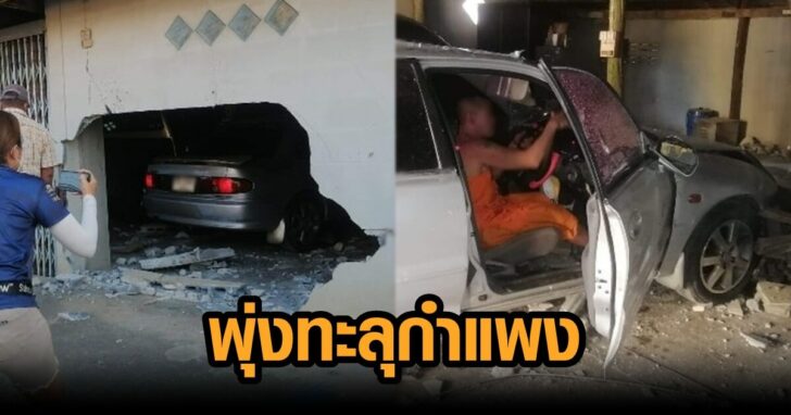 ทะลุกำแพง