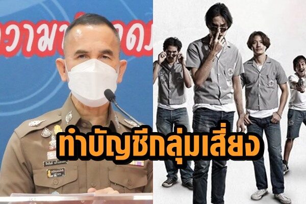 ทำบัญชีกลุ่มเสี่ยง