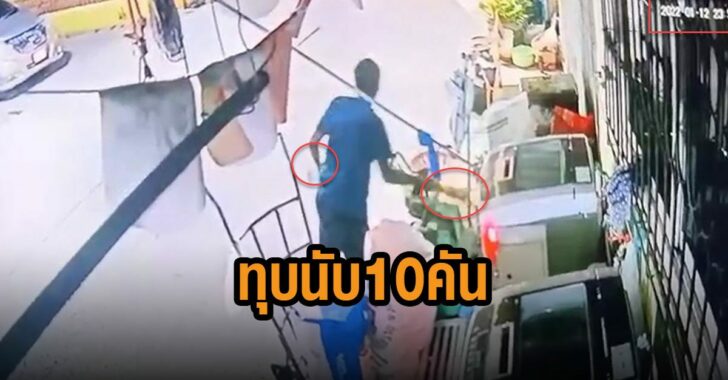 ทุบรถทับ-10-คัน