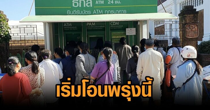 ธกสโอน13ธค