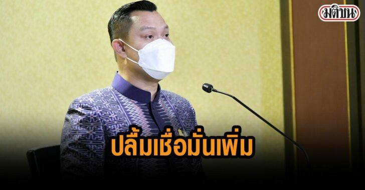 ธนกร-ปลื้ม-นายก-เชื่อมั่นเพิ่ม