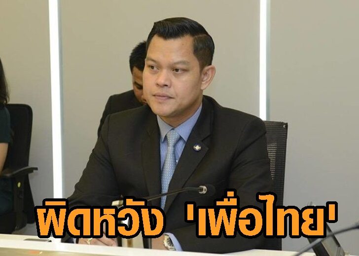 ธนกร ผิดหวัง