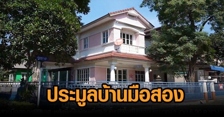 ธอส-บ้านมือสอง