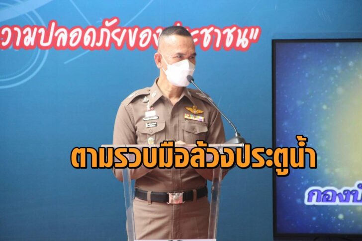 นักล้วง