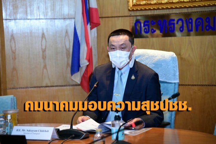 นายศักดิ์สยาม ชิดชอบ