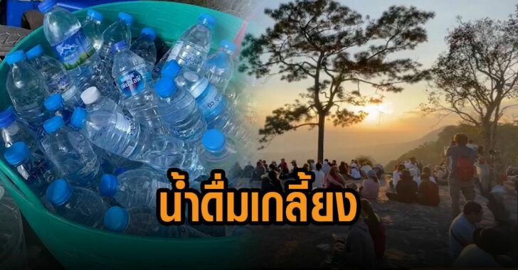 น้ำดื่มเกลี้ยงภู