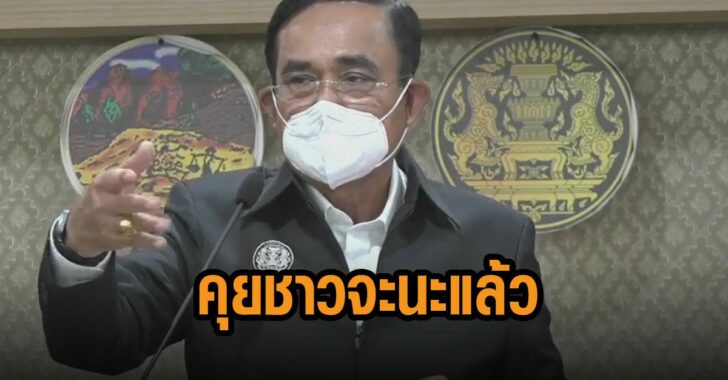บิ๊กตู่-คุย-ชาวจะนะแล้ว