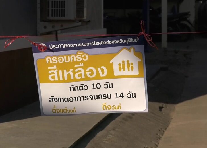 บุรีรัมย์