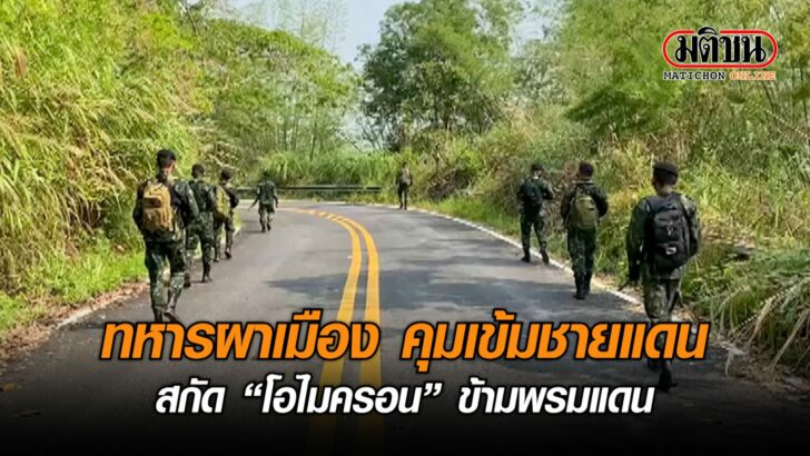ปก-ทหารผาเมือง