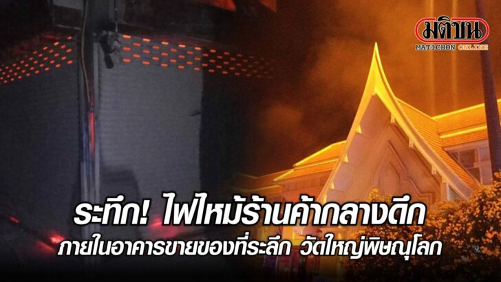 ปก-ร้านค้าไฟไหม้