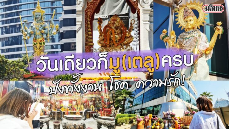 ปกคลิปไหว้เทพ3