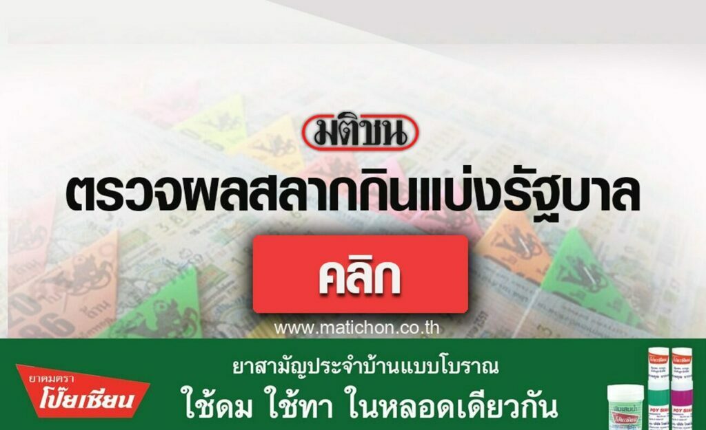 หวย 30 ธ.ค.