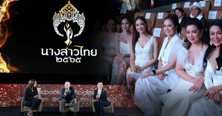 ปกเฟซนางสาวไทย