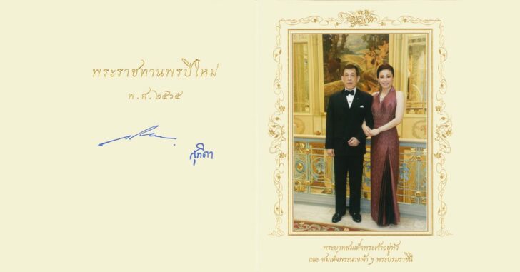 ปกเฟซบัตรพระราชพรในหลวง2565