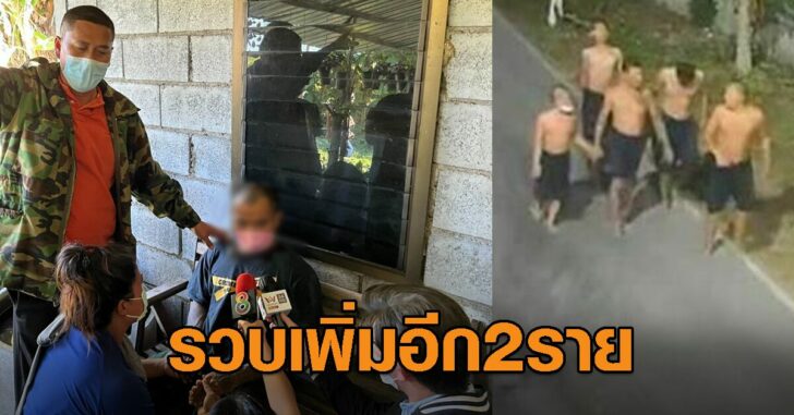 ปกเฟซรวบหนีคุก